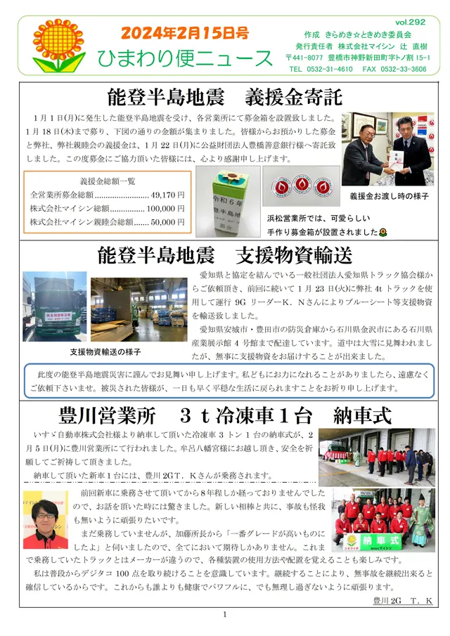 社内報サムネイル
