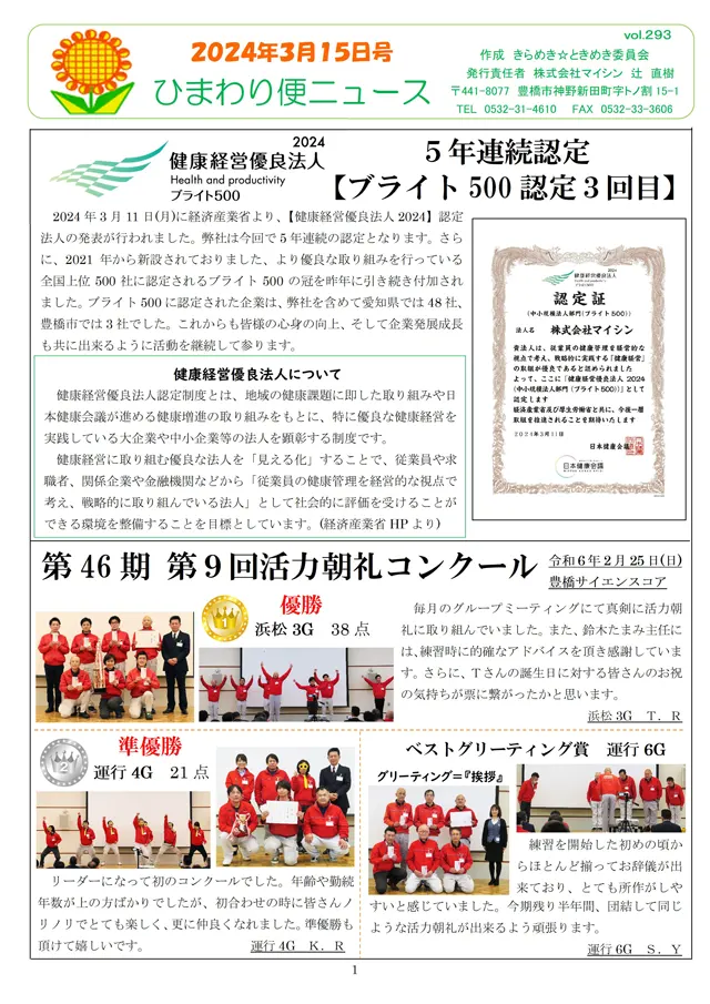 社内報サムネイル