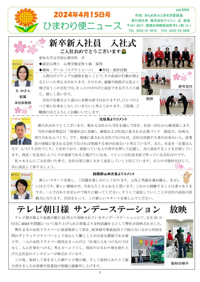 社内報サムネイル