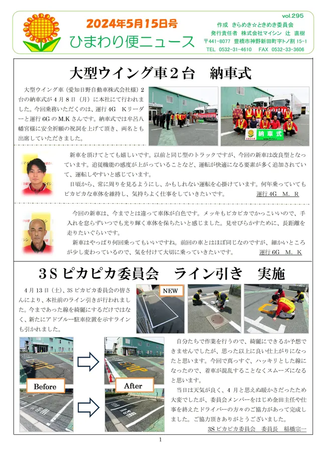 社内報サムネイル