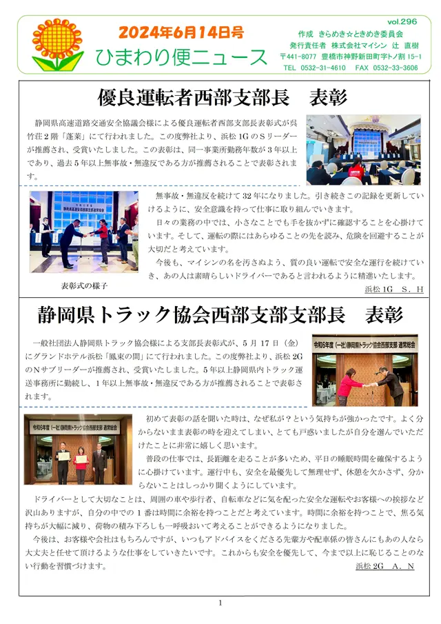社内報サムネイル