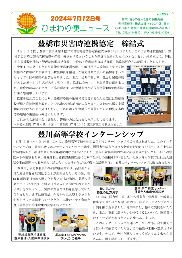社内報サムネイル