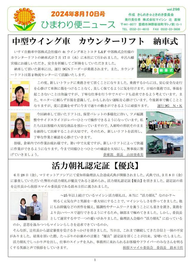 社内報サムネイル