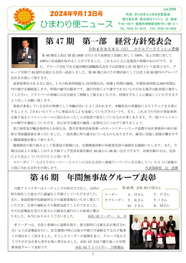 社内報サムネイル