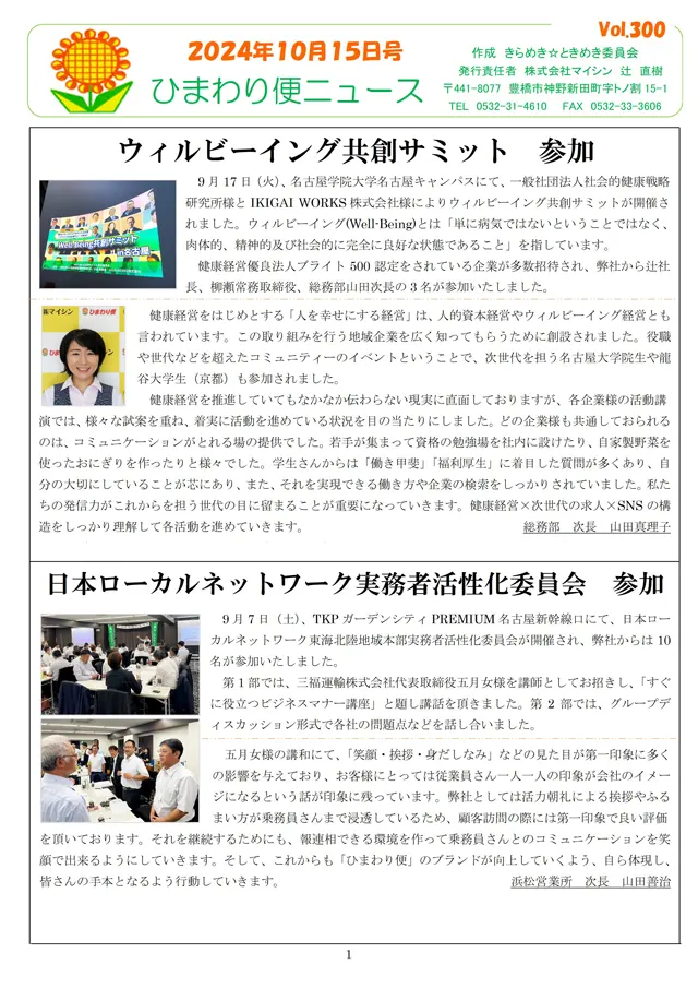社内報サムネイル