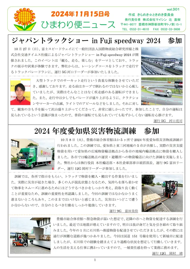 社内報サムネイル