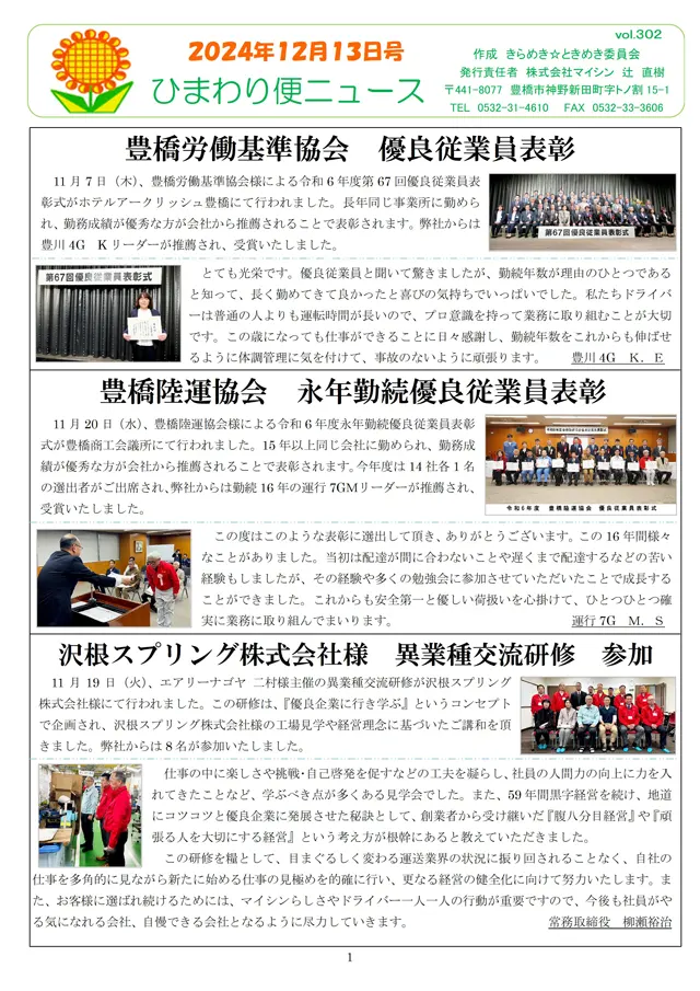 社内報サムネイル
