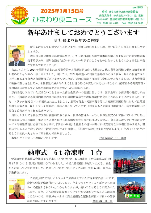 社内報サムネイル