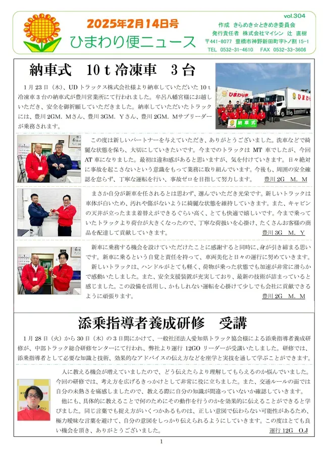 社内報サムネイル