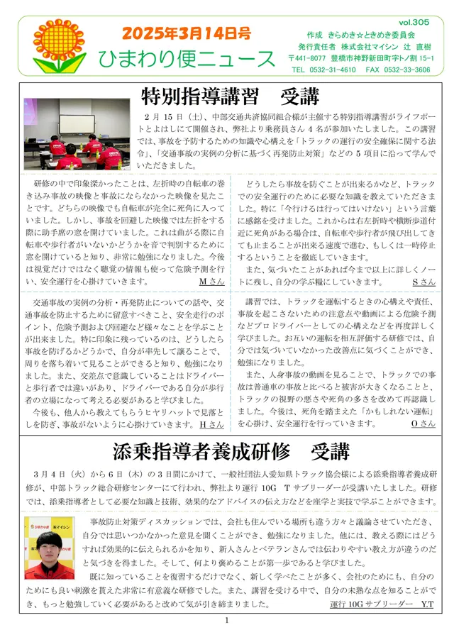 社内報サムネイル