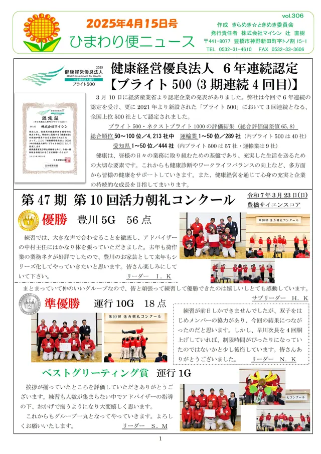 社内報サムネイル