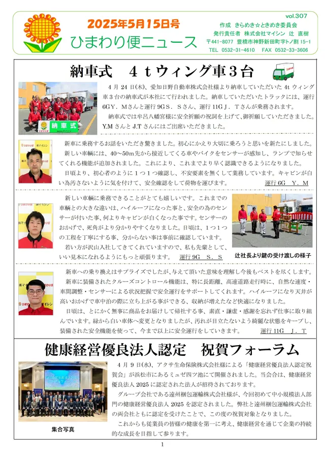 社内報サムネイル