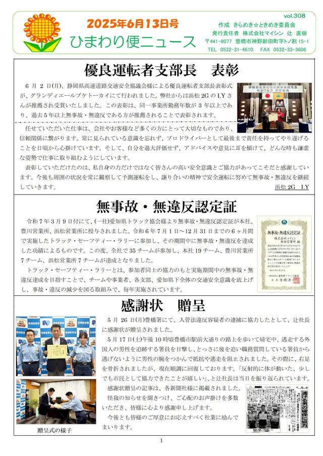 社内報サムネイル