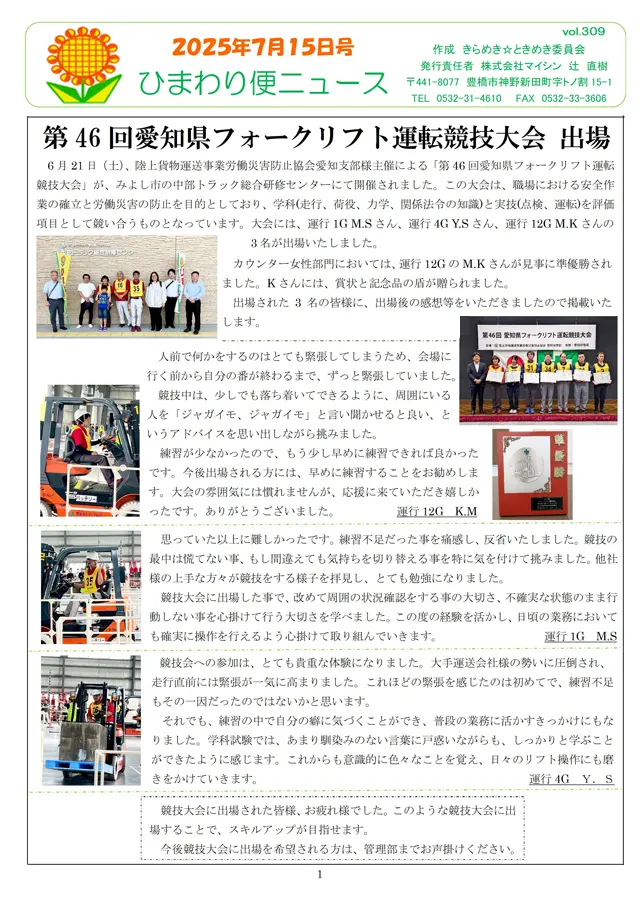 社内報サムネイル