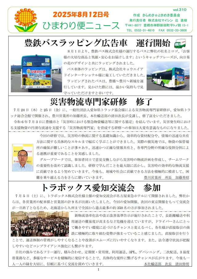 社内報サムネイル