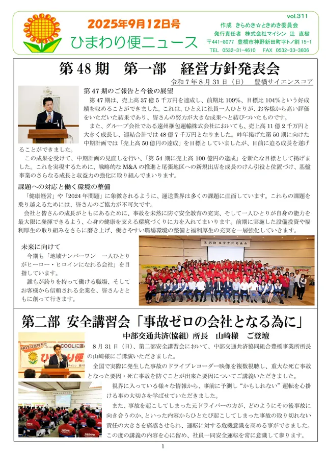 社内報サムネイル