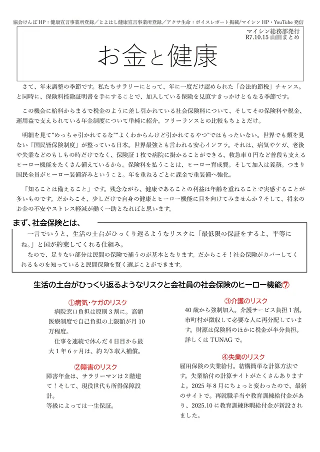 社内報サムネイル