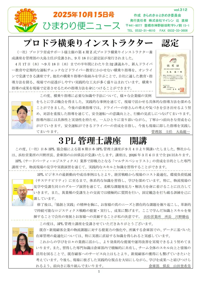 社内報サムネイル