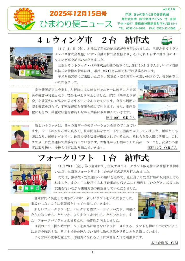 社内報サムネイル