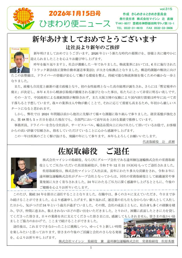 社内報サムネイル