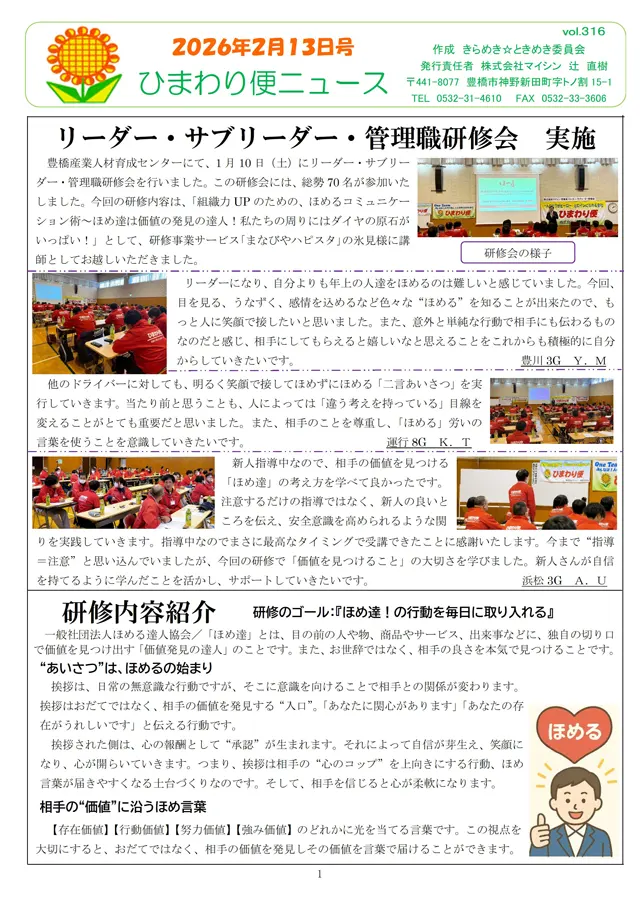 社内報サムネイル