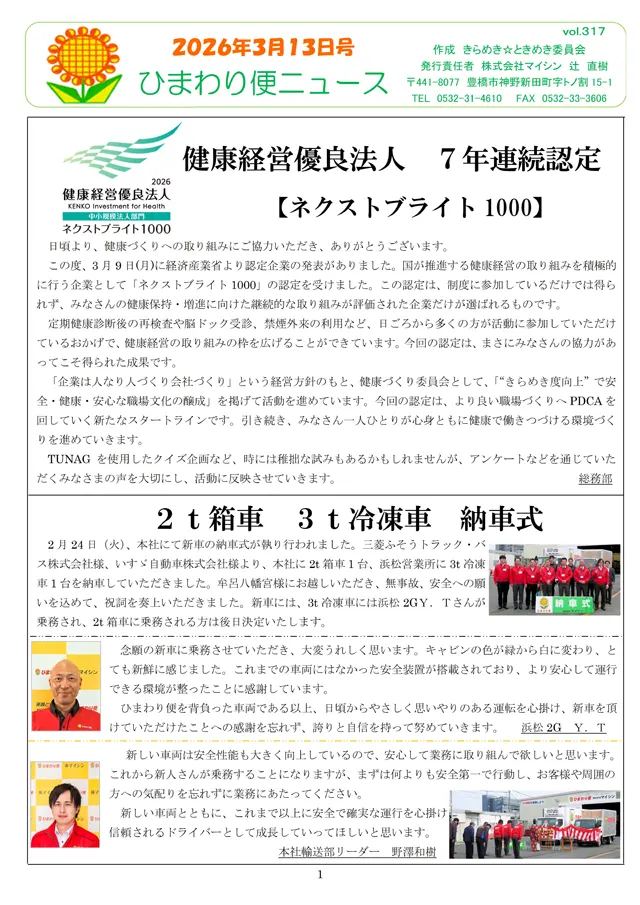社内報サムネイル