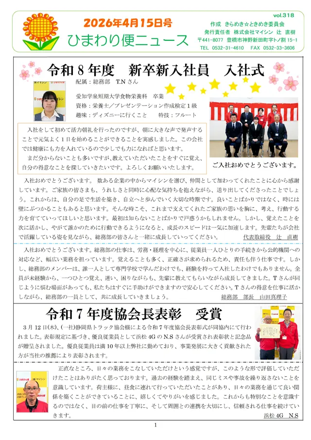社内報サムネイル