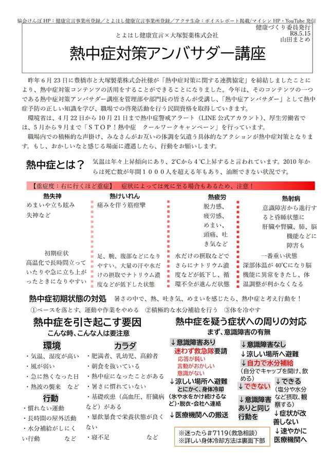 社内報サムネイル