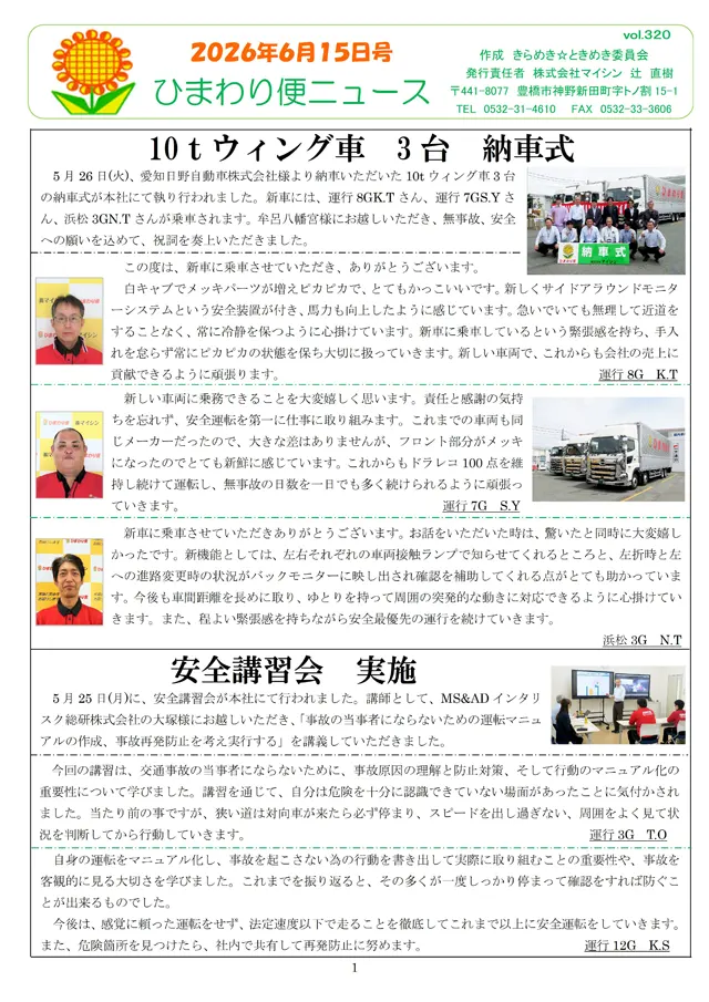 社内報サムネイル