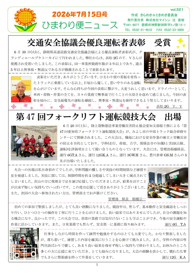 社内報サムネイル