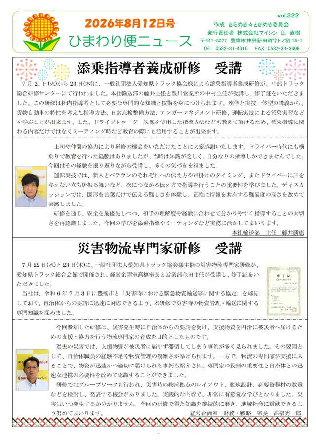 社内報サムネイル