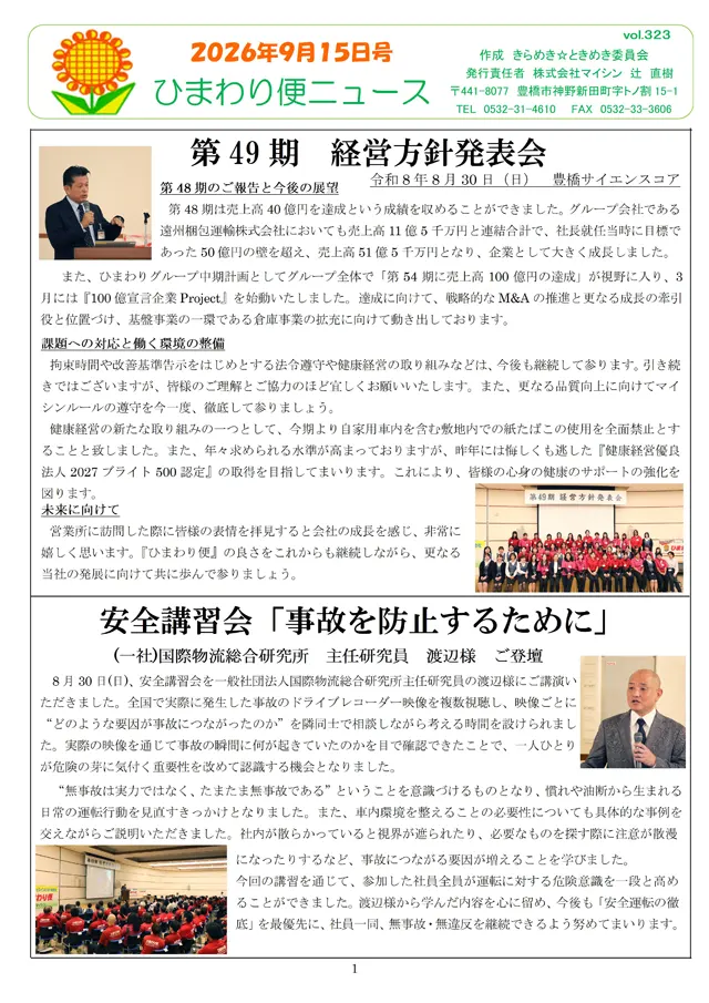 社内報サムネイル